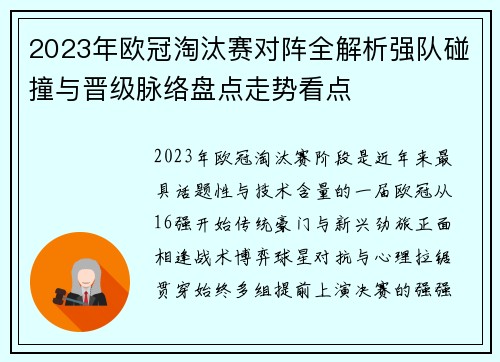 2023年欧冠淘汰赛对阵全解析强队碰撞与晋级脉络盘点走势看点