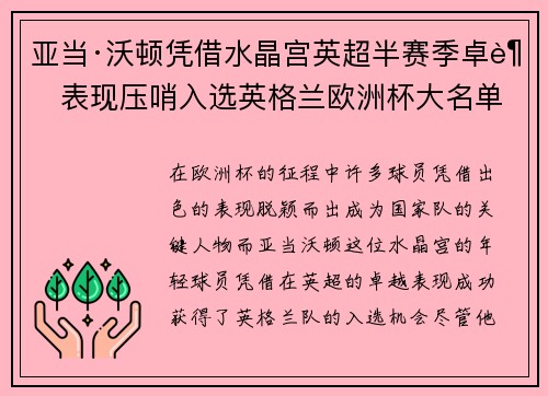 亚当·沃顿凭借水晶宫英超半赛季卓越表现压哨入选英格兰欧洲杯大名单 亚当·沃顿凭借水晶宫英超半赛季卓越表现压哨入选英格兰欧洲杯大名单