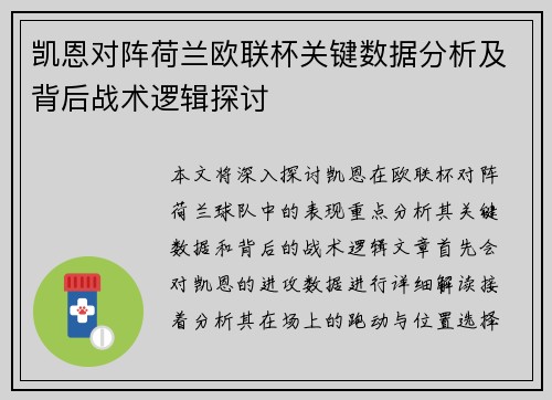 凯恩对阵荷兰欧联杯关键数据分析及背后战术逻辑探讨 凯恩对阵荷兰欧联杯关键数据分析及背后战术逻辑探讨