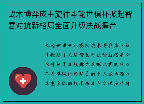 战术博弈成主旋律本轮世俱杯掀起智慧对抗新格局全面升级决战舞台