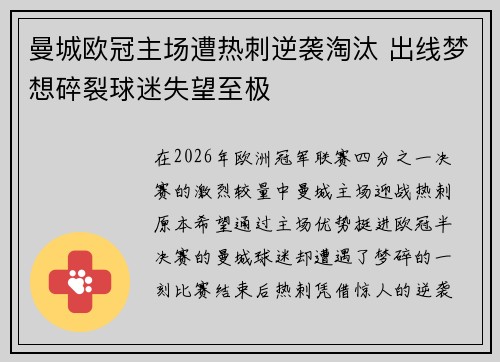 曼城欧冠主场遭热刺逆袭淘汰 出线梦想碎裂球迷失望至极 曼城欧冠主场遭热刺逆袭淘汰 出线梦想碎裂球迷失望至极