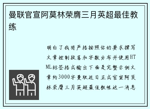 曼联官宣阿莫林荣膺三月英超最佳教练