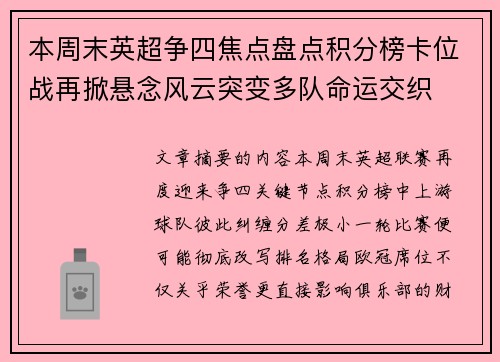 本周末英超争四焦点盘点积分榜卡位战再掀悬念风云突变多队命运交织